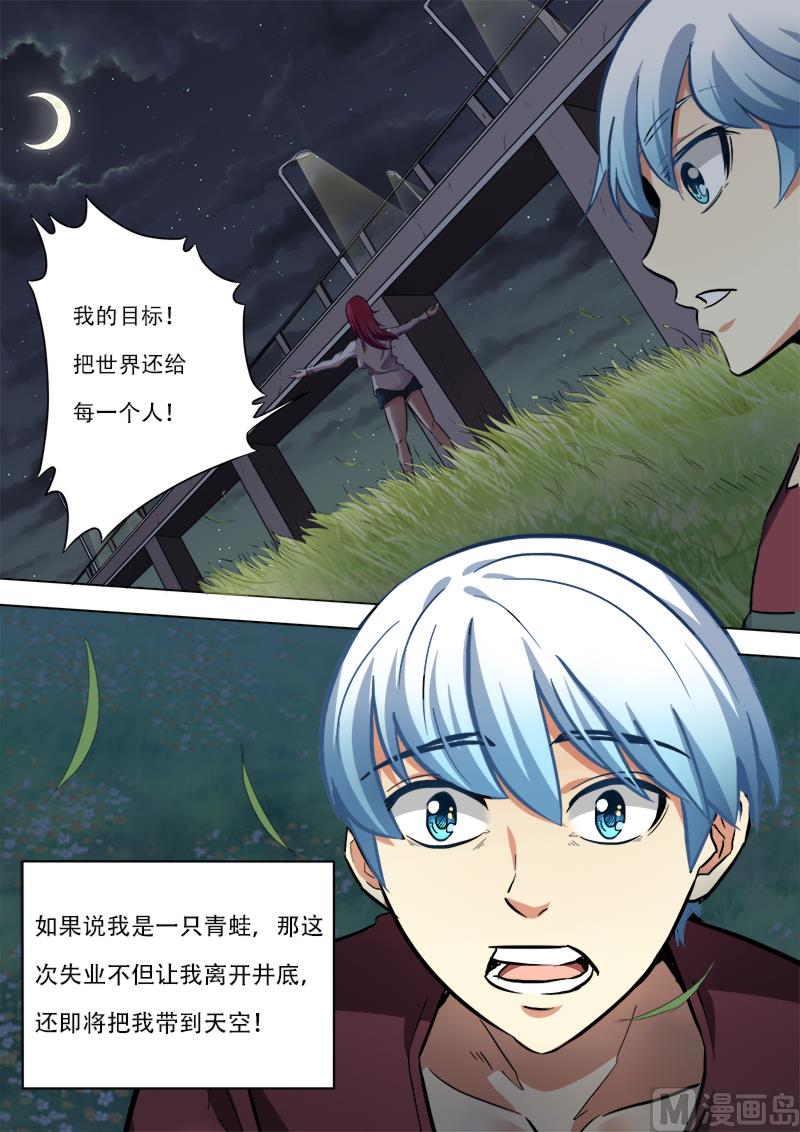 井底之蛙-第4话