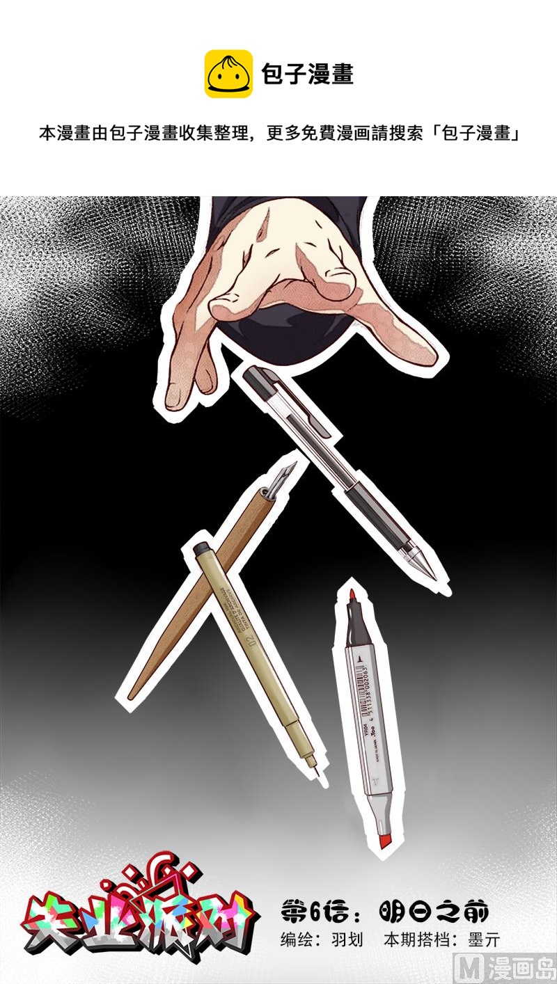 明日之前-第6话