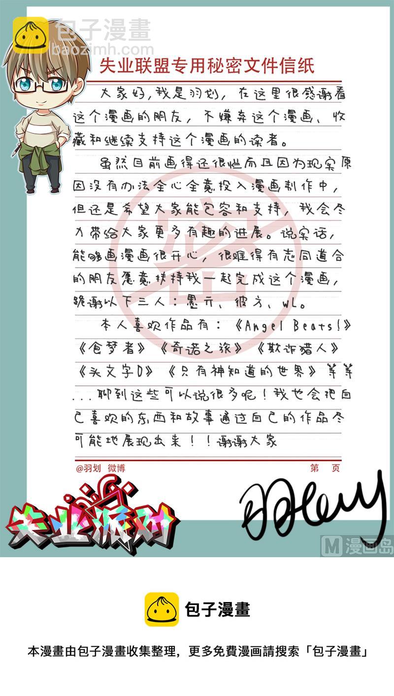 明日之前-第6话