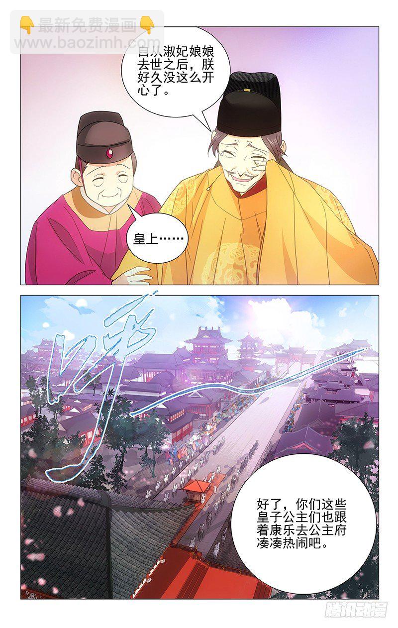 拾憶長安 • 駙馬 - 002宣德門前迎公主 - 2