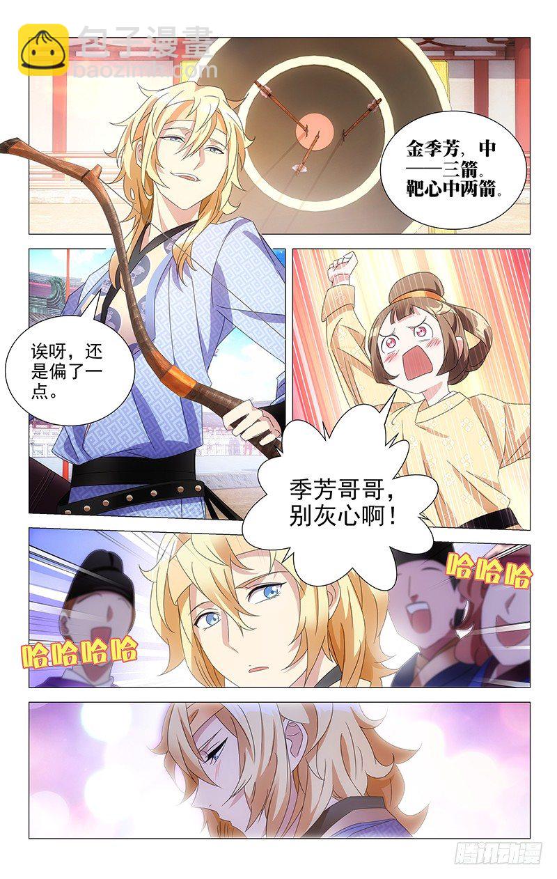 102季芳哥哥不要啊-第102话