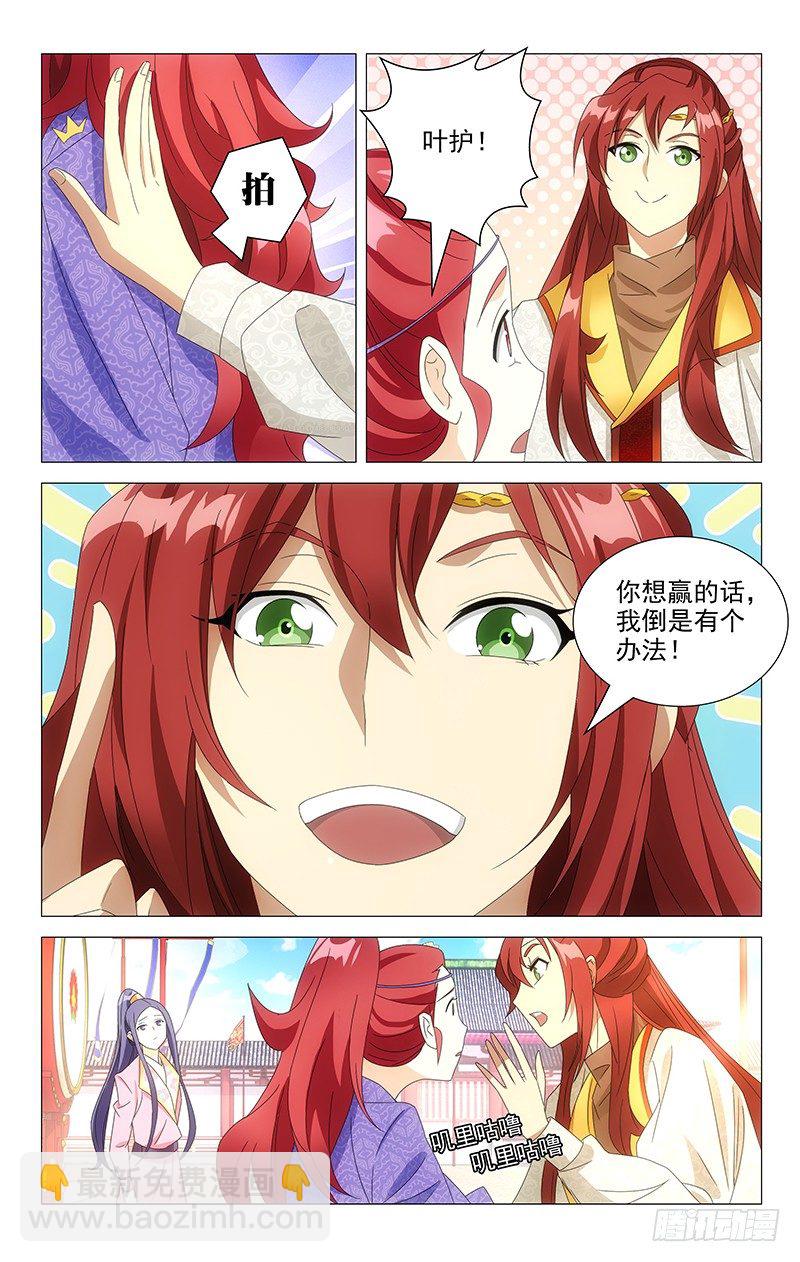 102季芳哥哥不要啊-第102话