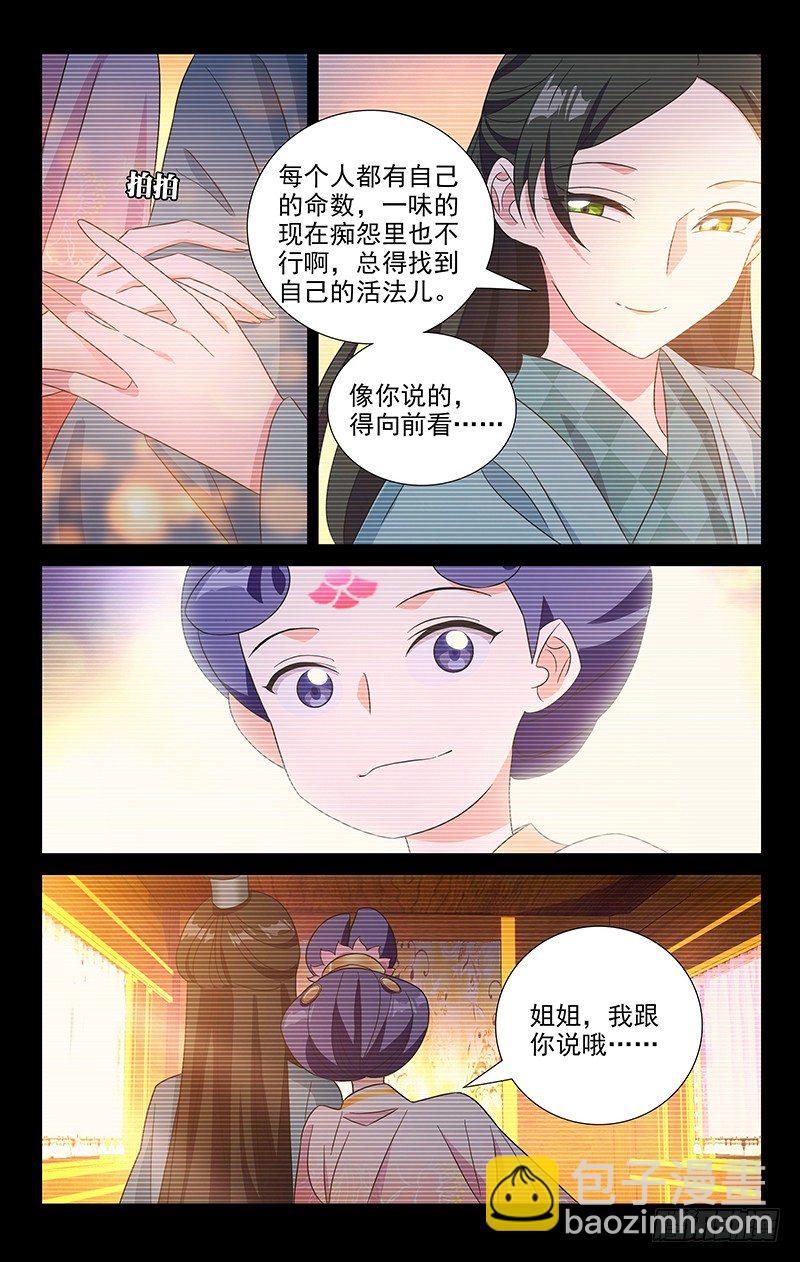 116小姐妹的小心思-第116话