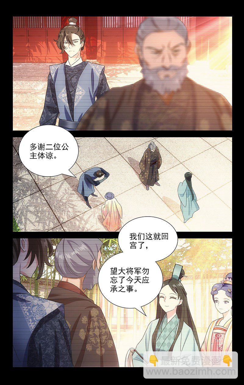 116小姐妹的小心思-第116话