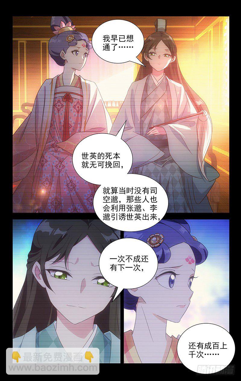 116小姐妹的小心思-第116话