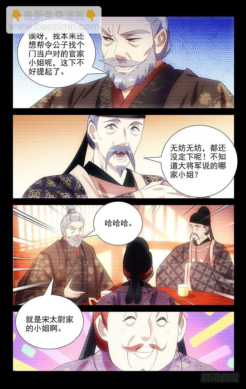 拾憶長安 • 駙馬 - 118宋家喜得新千金 - 3