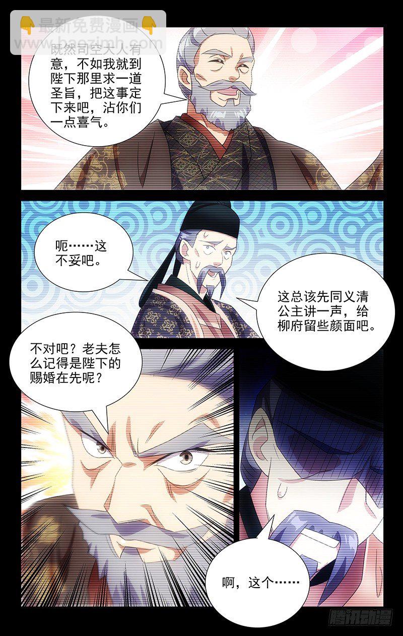 拾憶長安 • 駙馬 - 118宋家喜得新千金 - 2