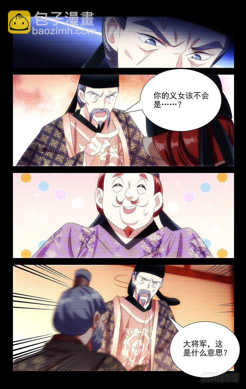 拾憶長安 • 駙馬 - 118宋家喜得新千金 - 3