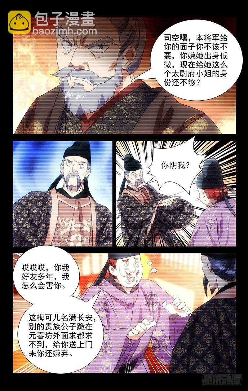 拾憶長安 • 駙馬 - 118宋家喜得新千金 - 1