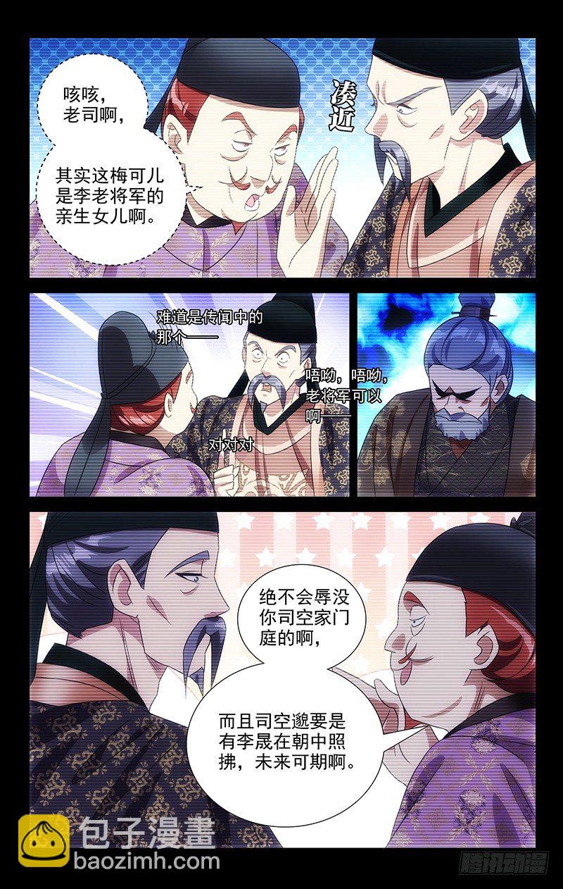 拾憶長安 • 駙馬 - 118宋家喜得新千金 - 2
