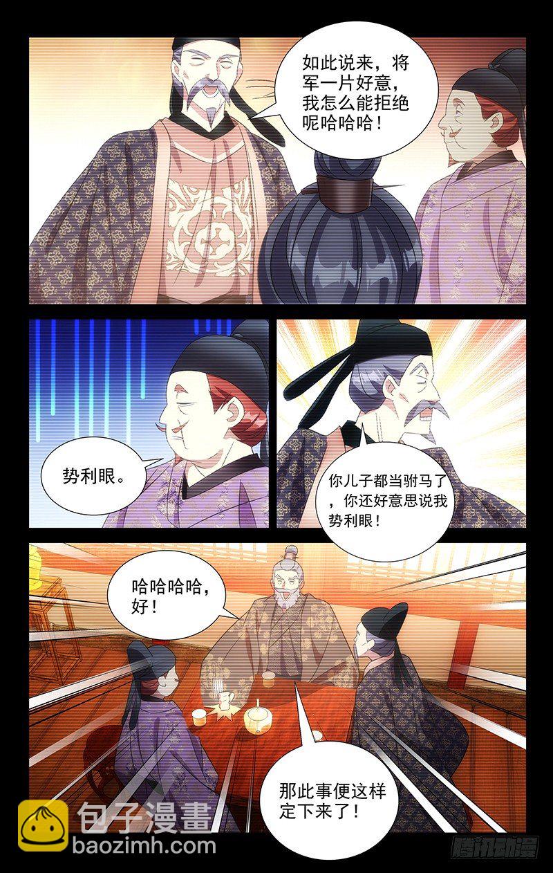拾憶長安 • 駙馬 - 118宋家喜得新千金 - 3