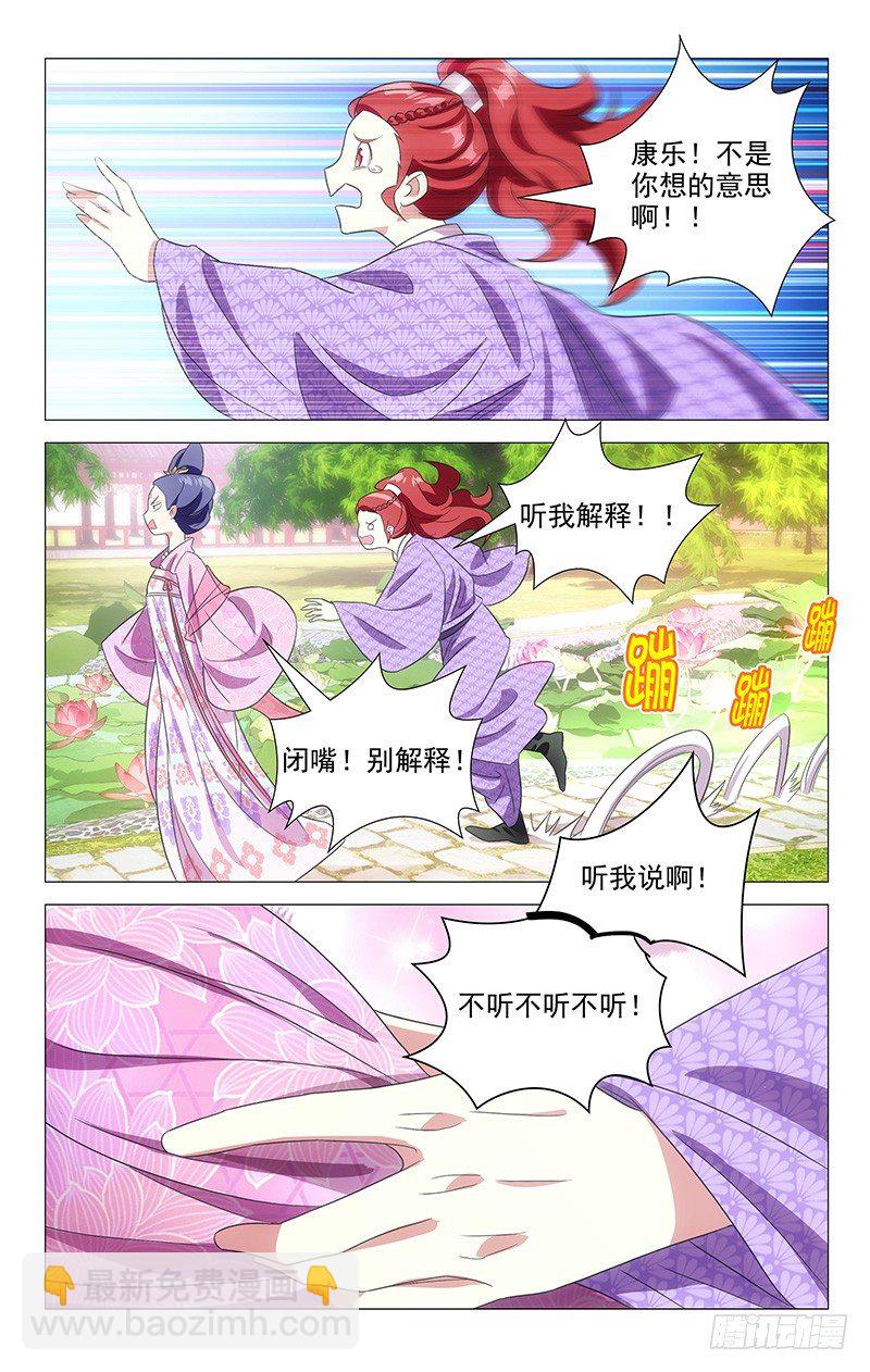拾憶長安 • 駙馬 - 120陪伴是最好表白 - 3