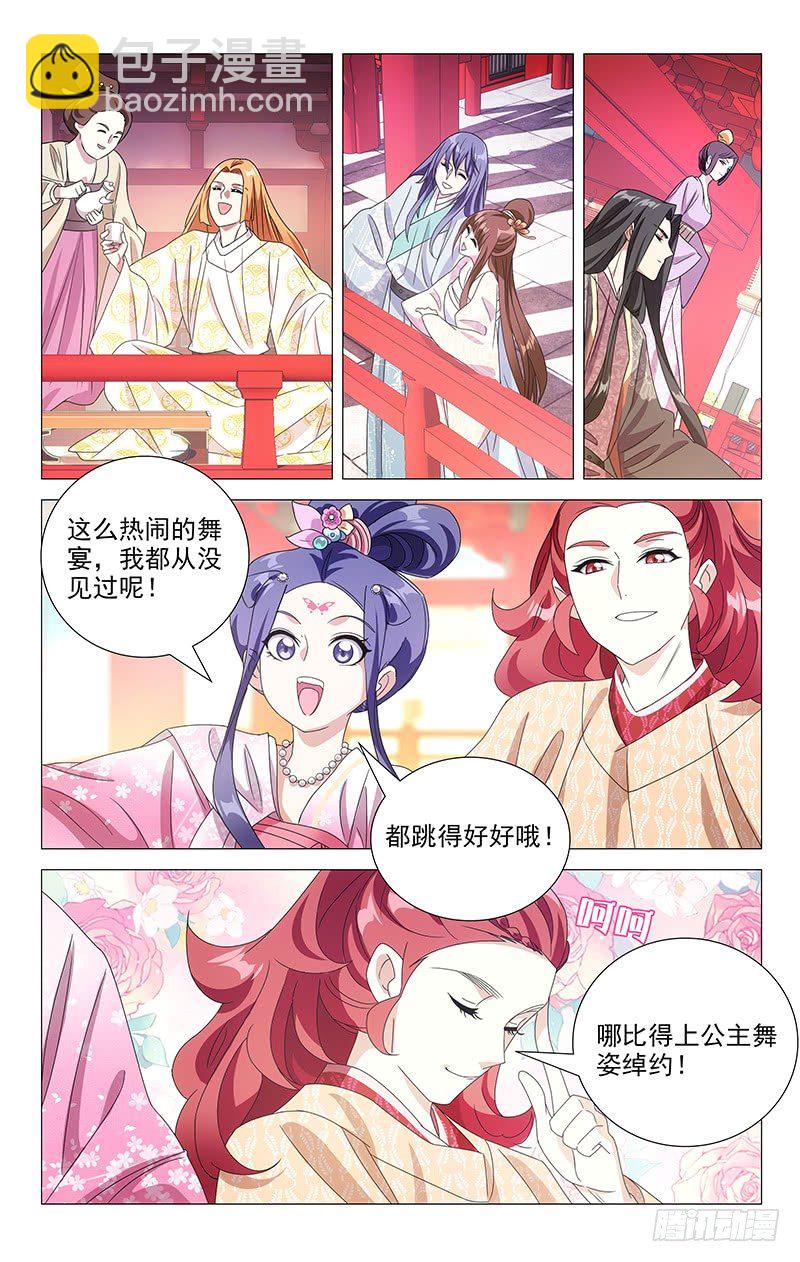 124平康坊中百舞宴-第124话