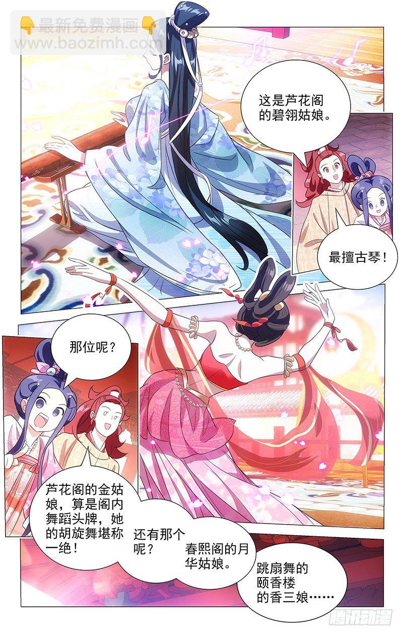 124平康坊中百舞宴-第124话