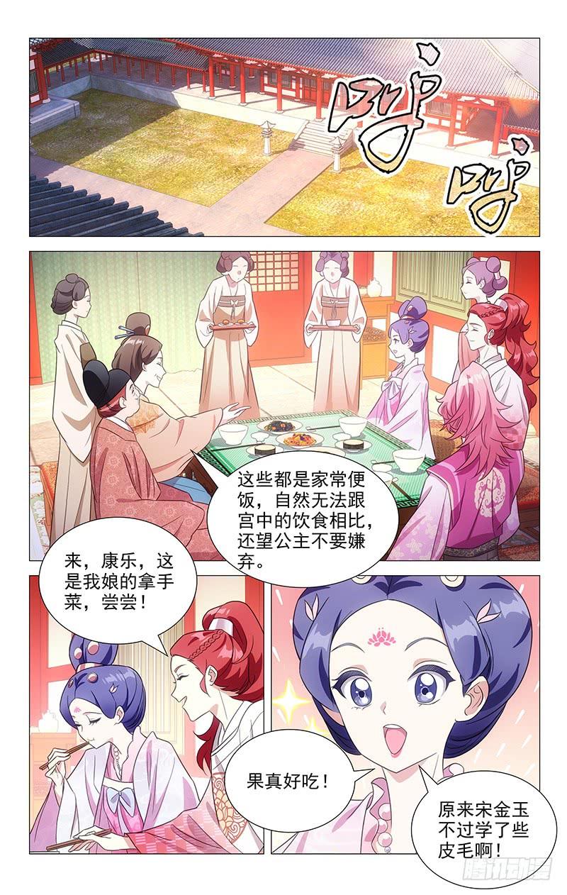 132宋家家宴好热闹-第132话