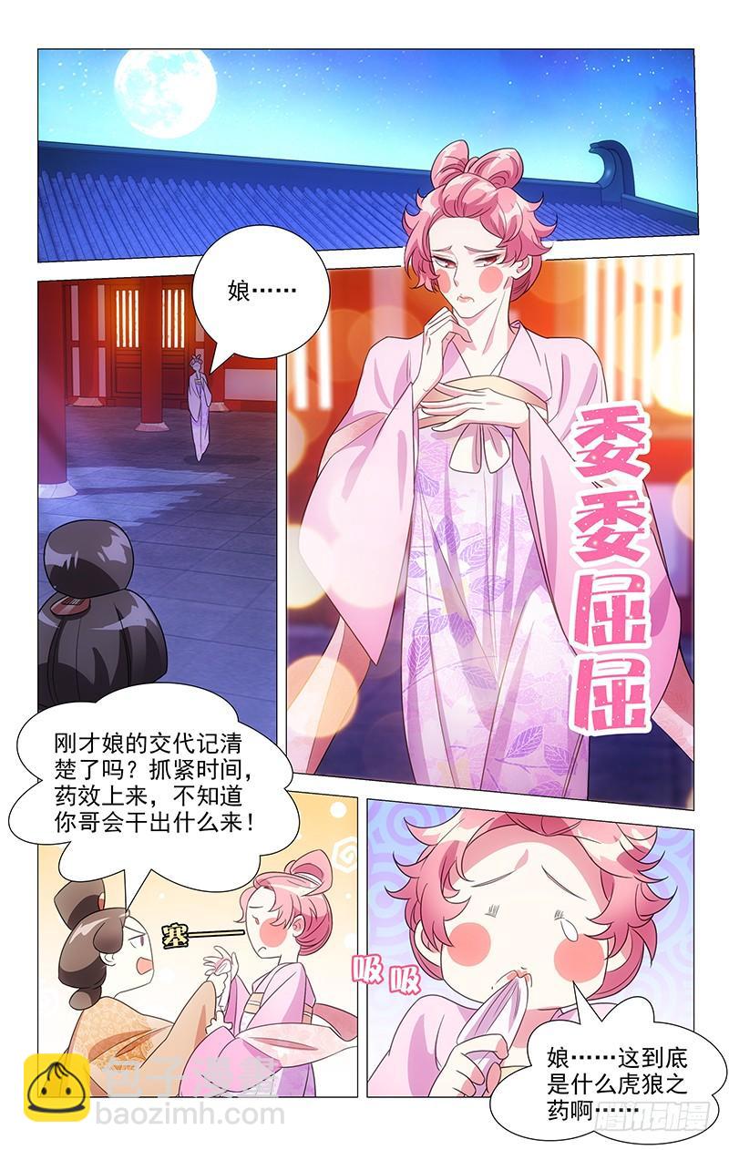 134逃不过女装命运-第134话