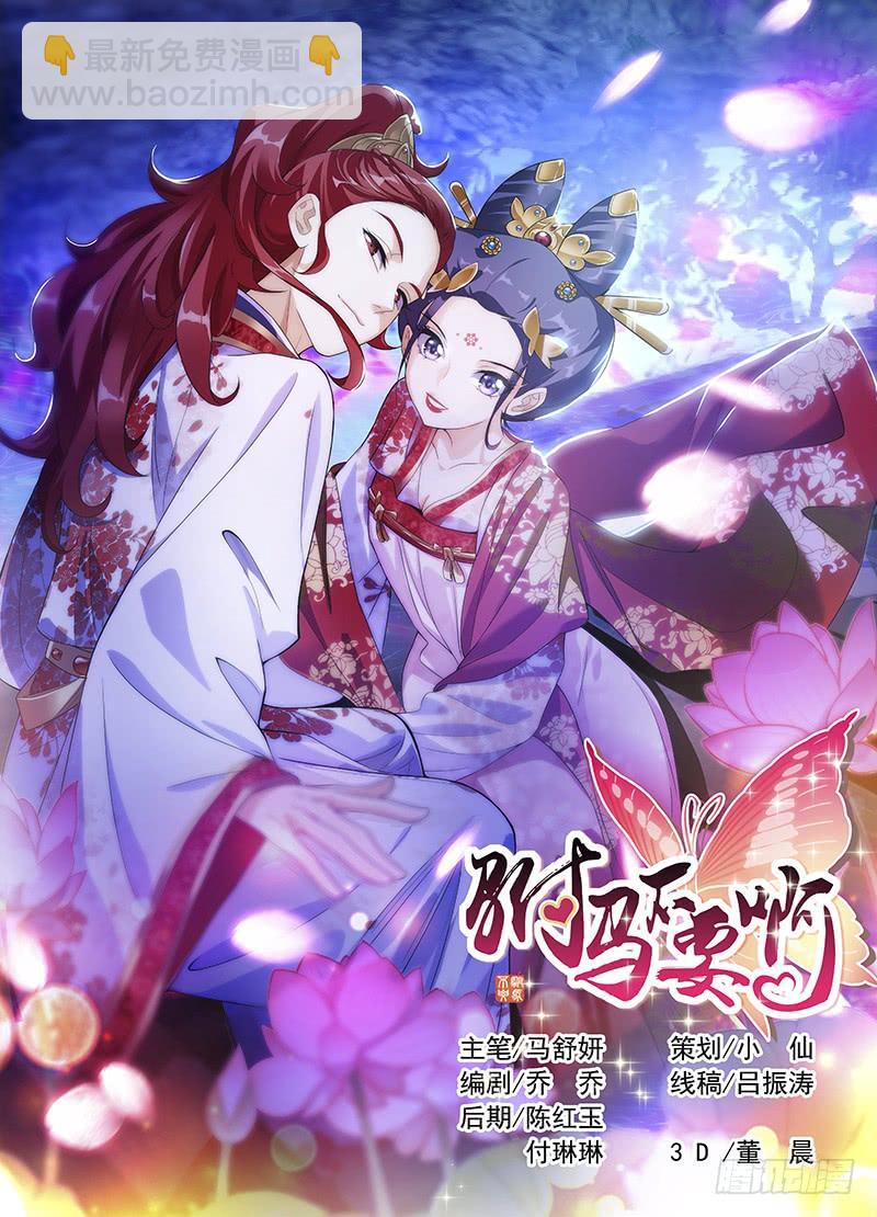 134逃不过女装命运-第134话