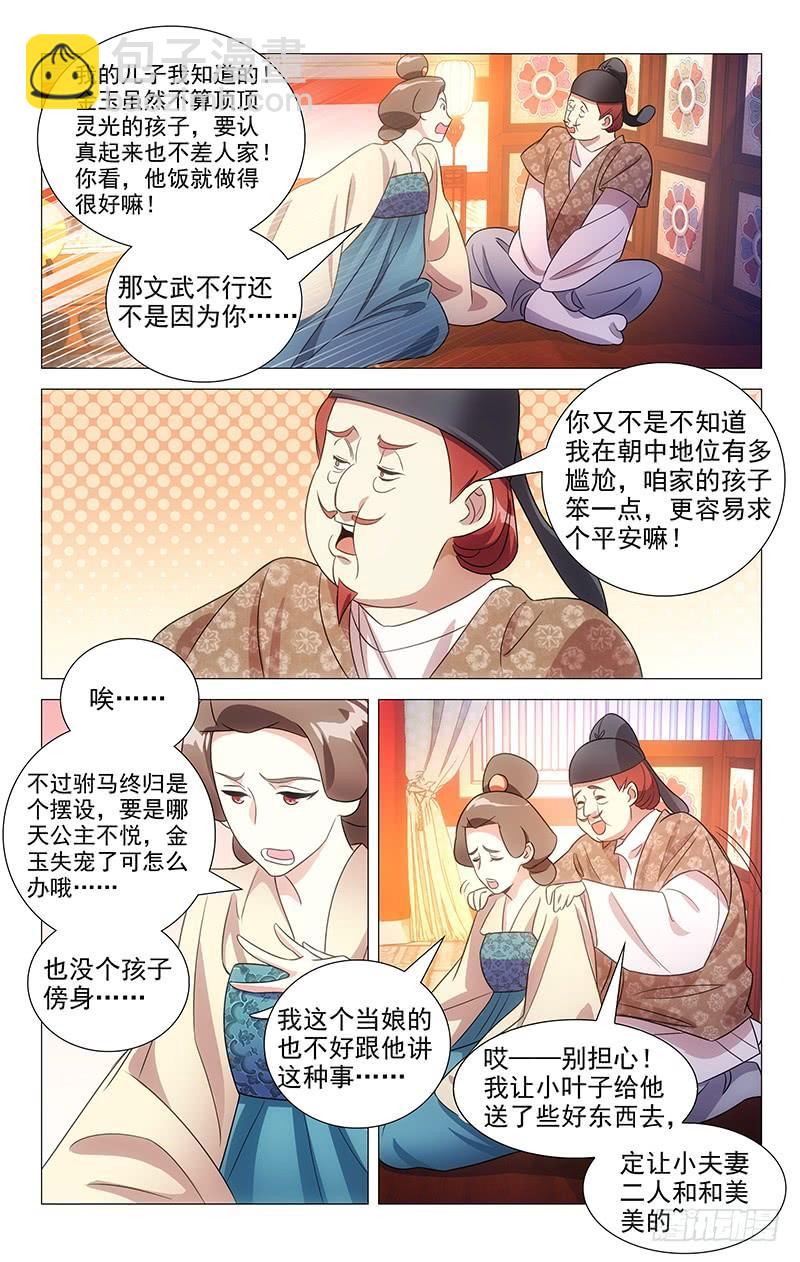 134逃不过女装命运-第134话