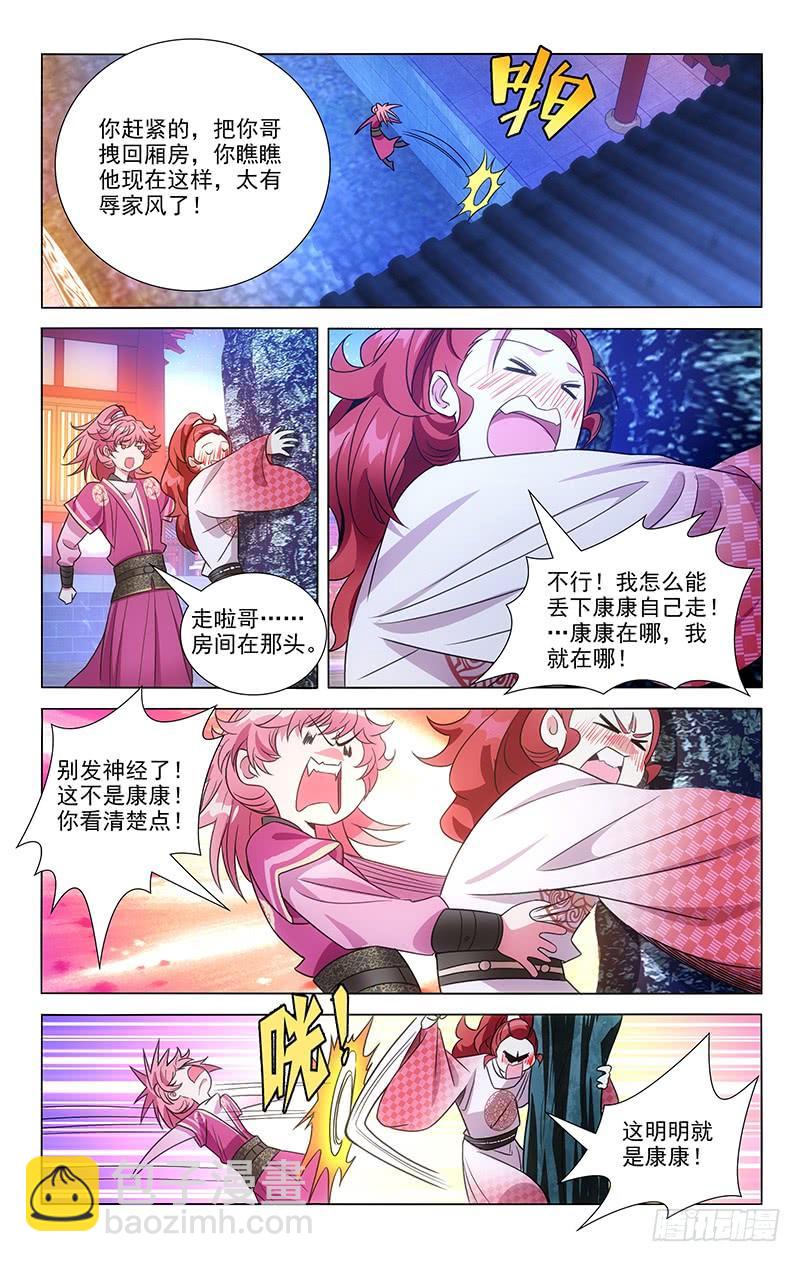 134逃不过女装命运-第134话