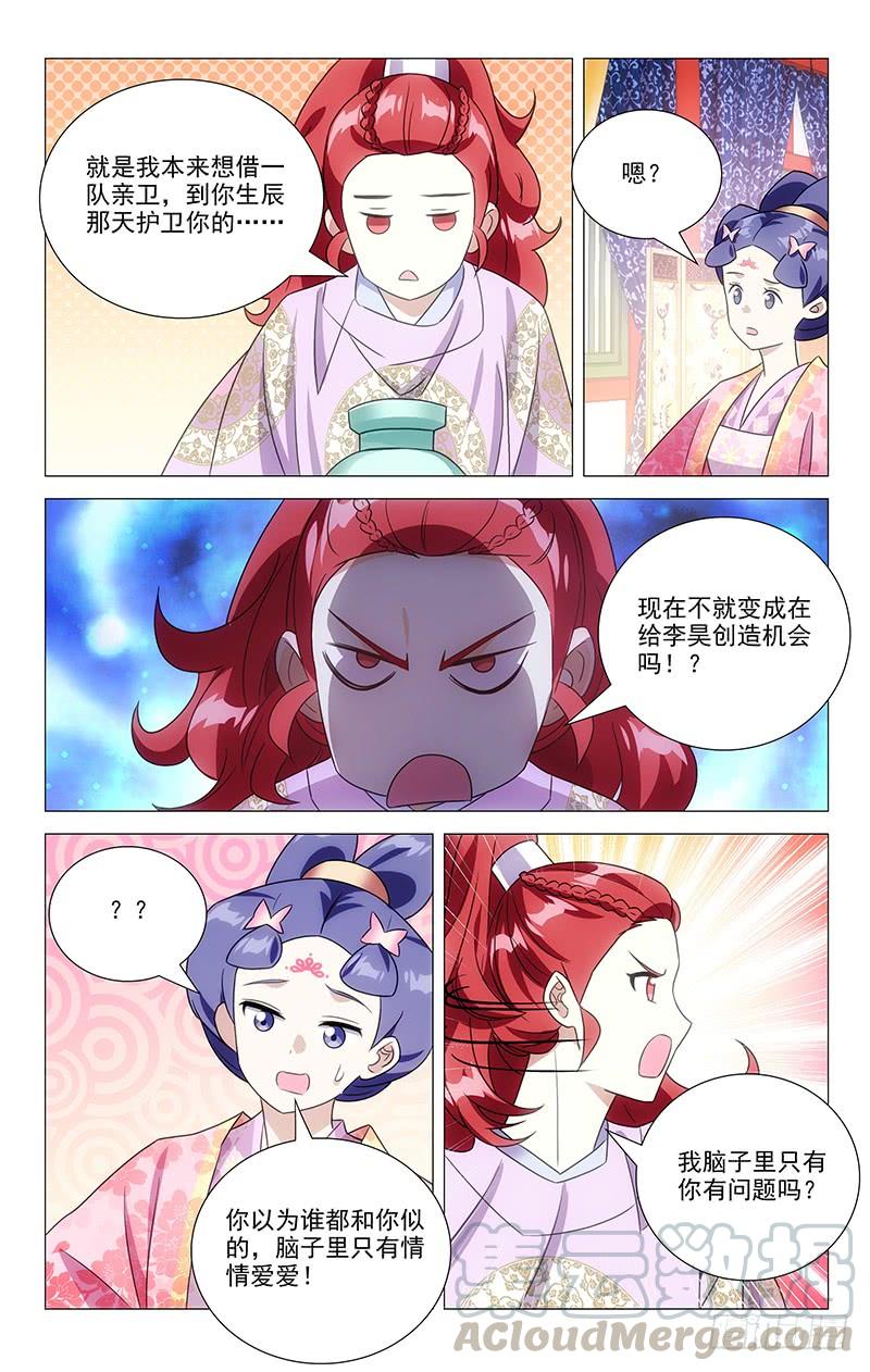拾憶長安 • 駙馬 - 140生日宴來臨在即 - 1