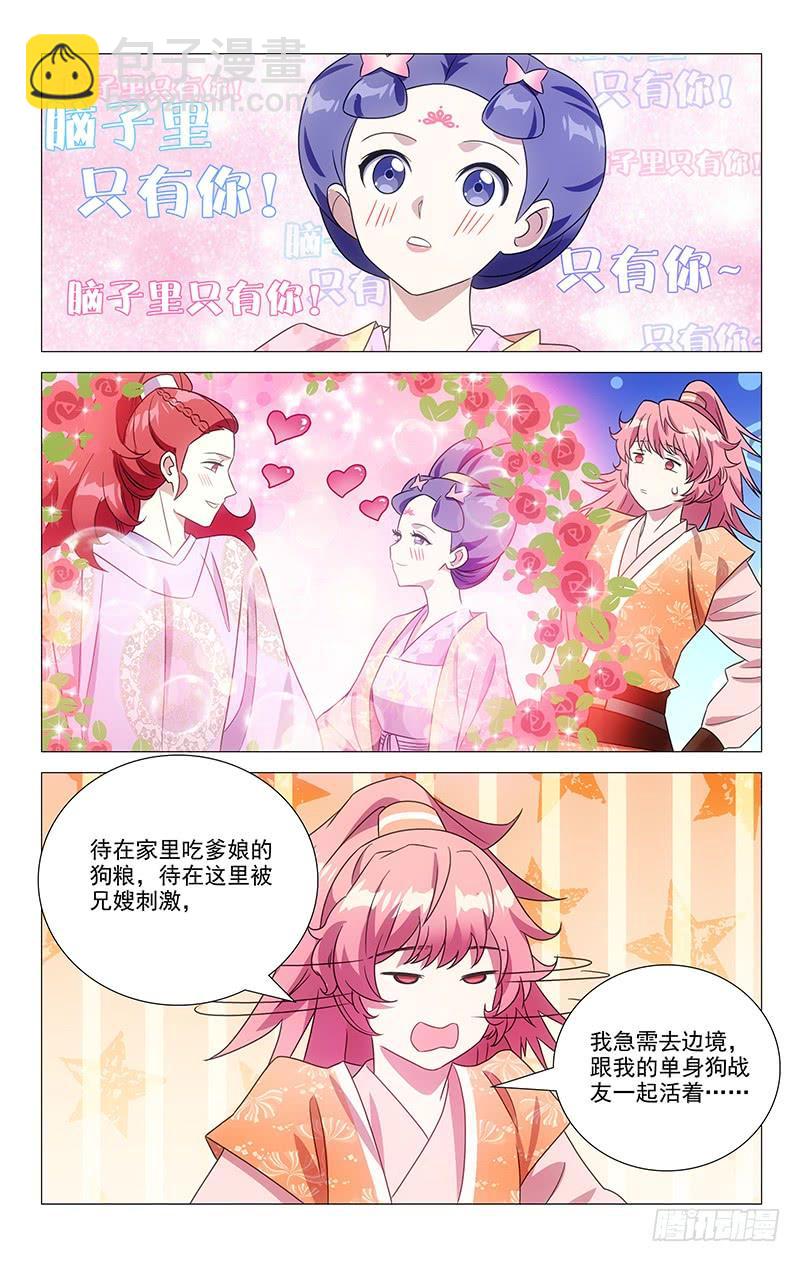 拾憶長安 • 駙馬 - 140生日宴來臨在即 - 2