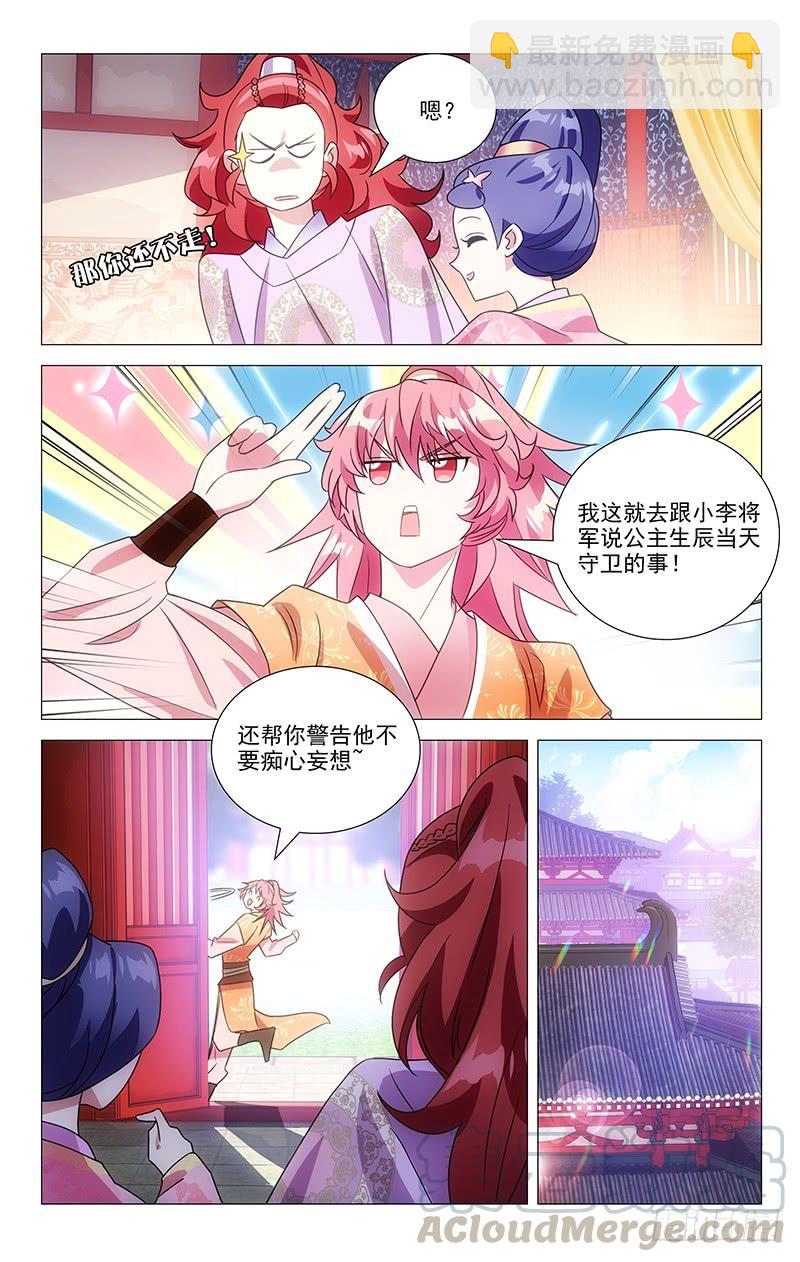 拾憶長安 • 駙馬 - 140生日宴來臨在即 - 1