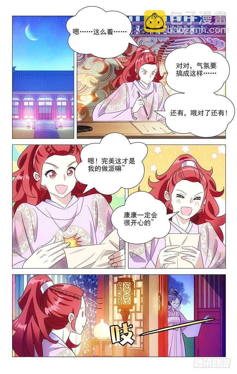 拾憶長安 • 駙馬 - 140生日宴來臨在即 - 2