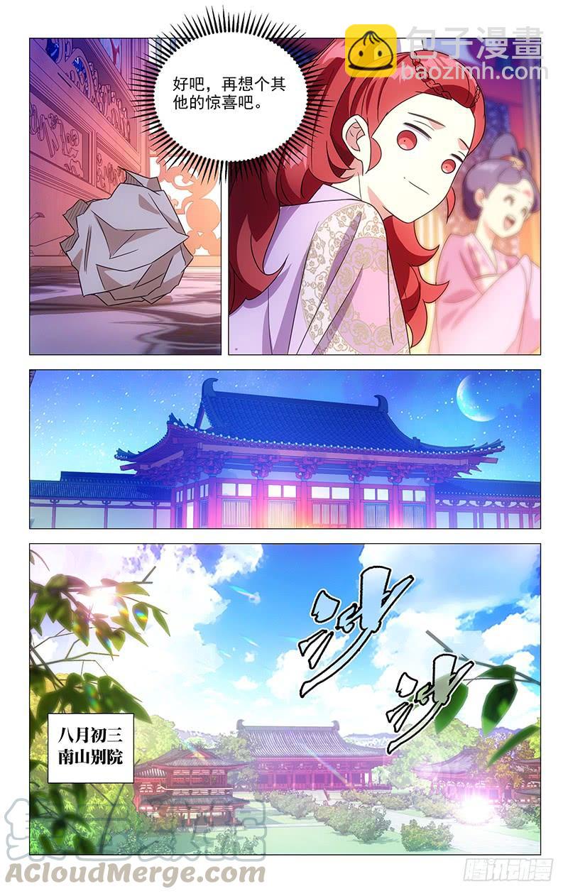 拾憶長安 • 駙馬 - 140生日宴來臨在即 - 1