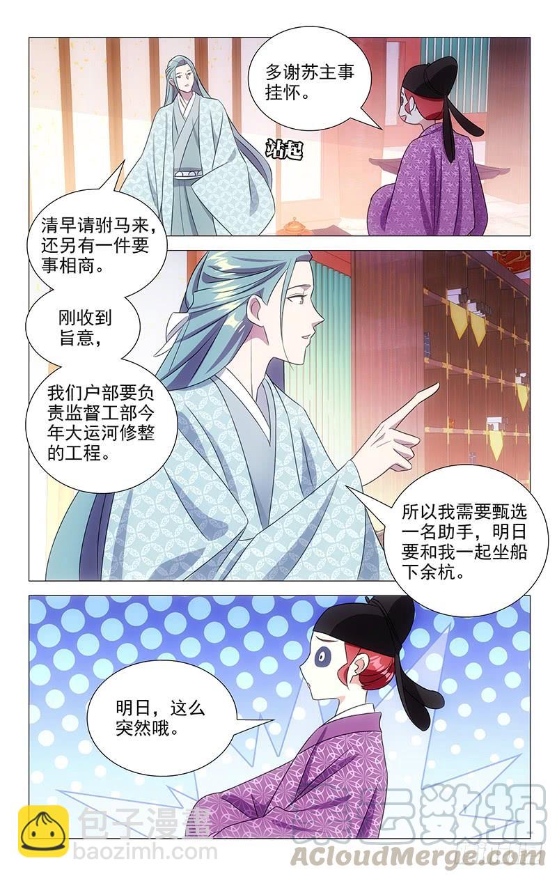 146一家子公费旅游-第146话