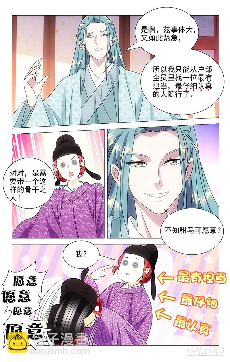 146一家子公费旅游-第146话