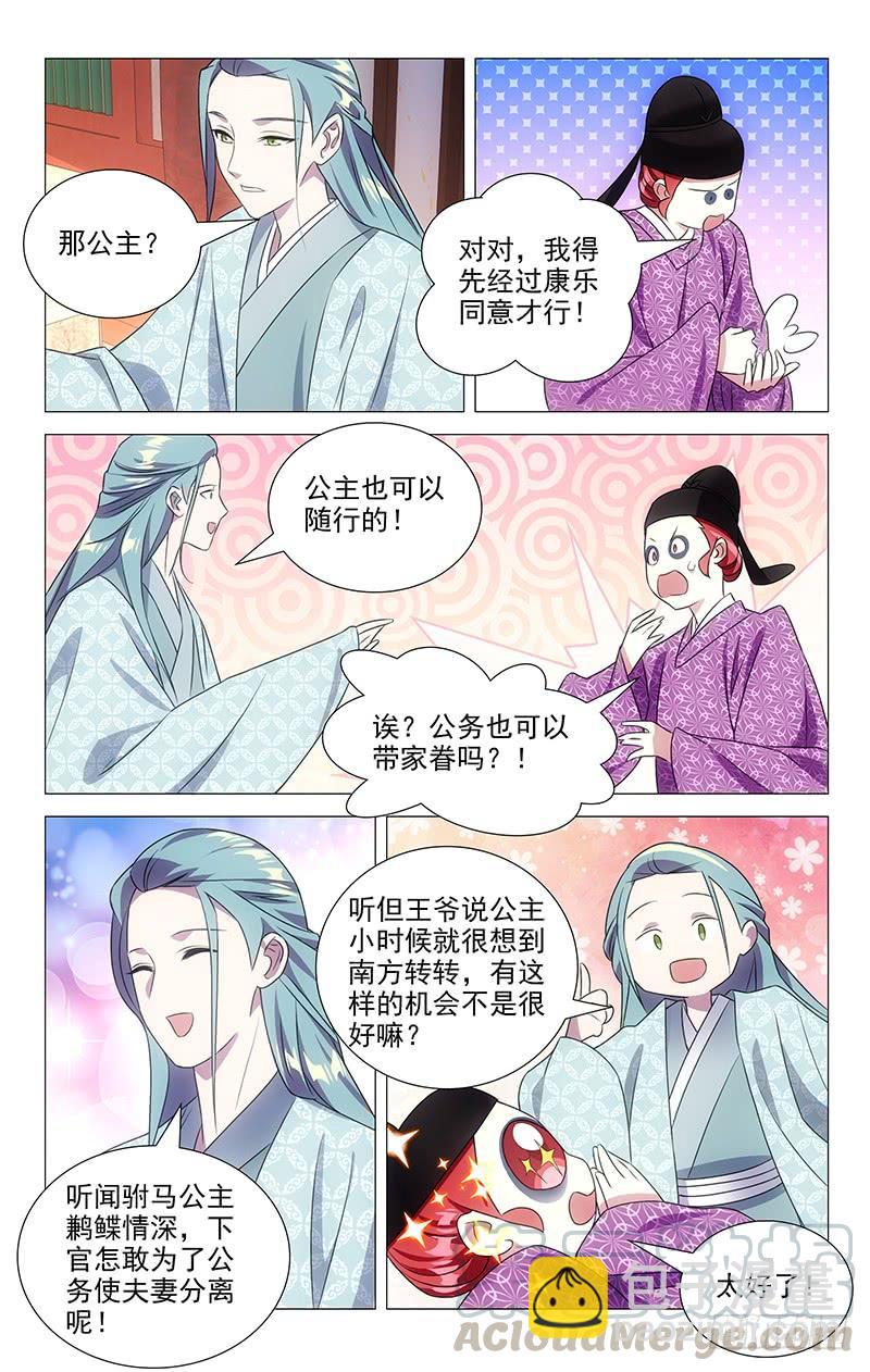 146一家子公费旅游-第146话