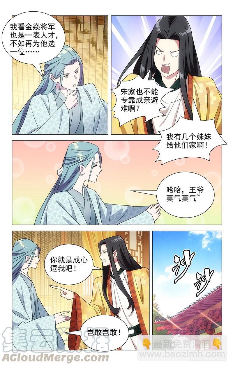 146一家子公费旅游-第146话