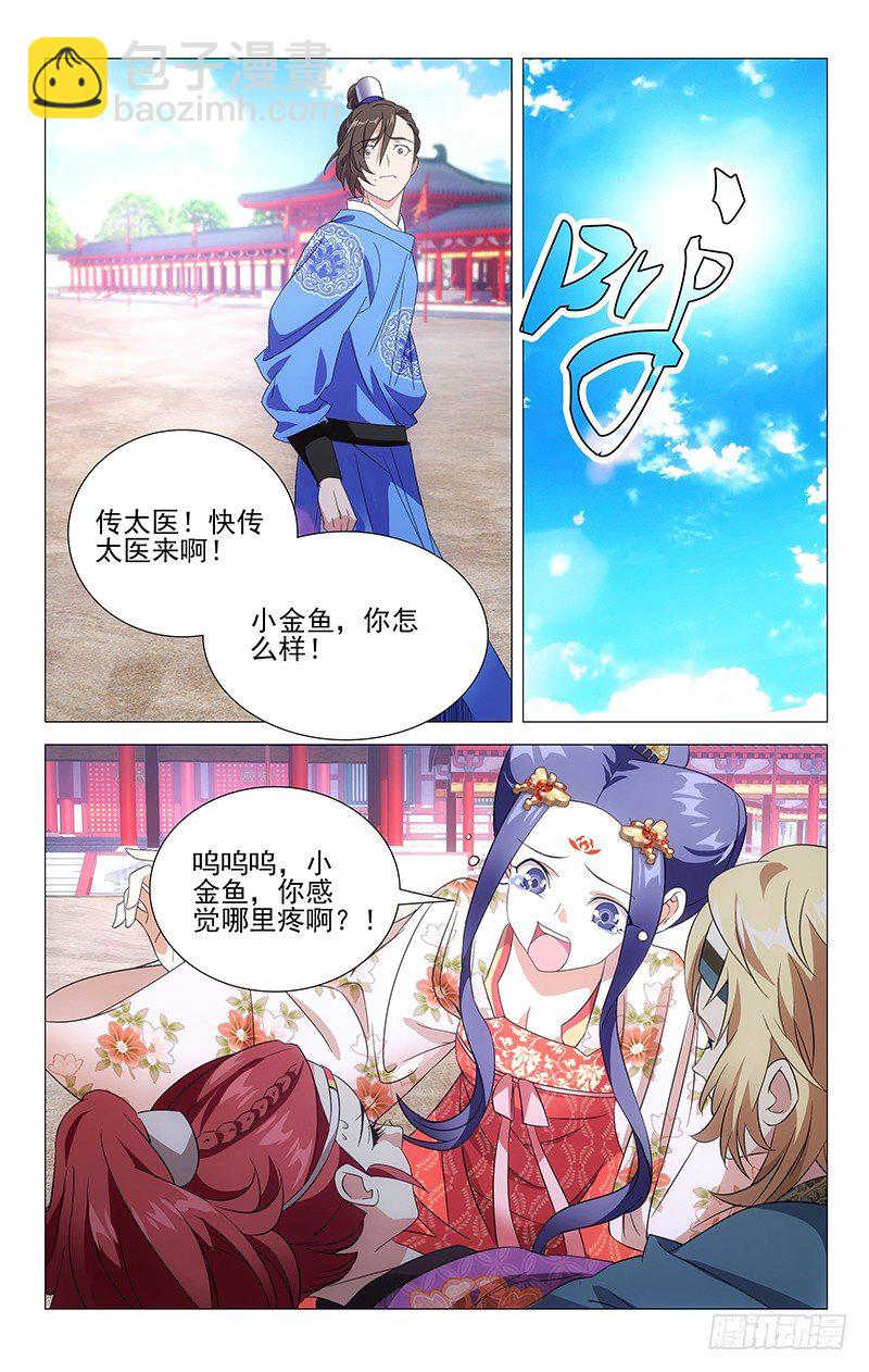 拾憶長安 • 駙馬 - 016駙馬有個大腳丫 - 2