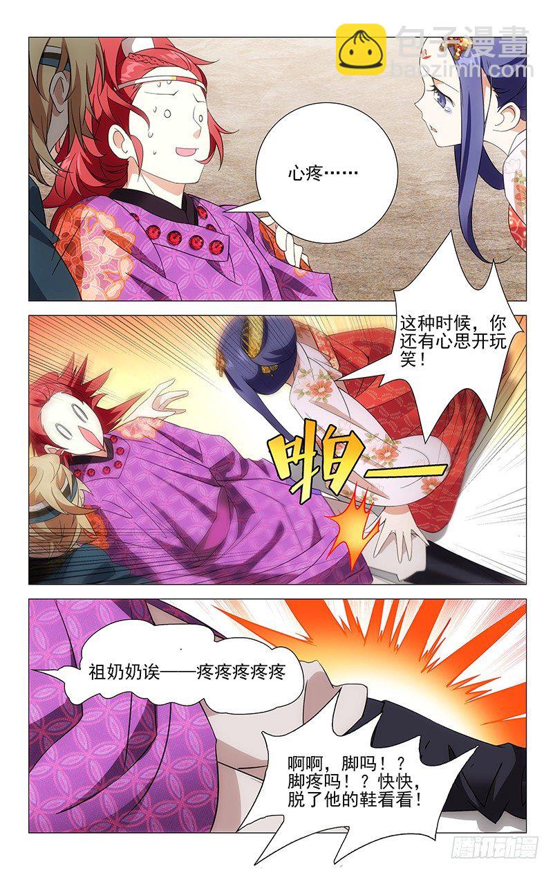 拾憶長安 • 駙馬 - 016駙馬有個大腳丫 - 3