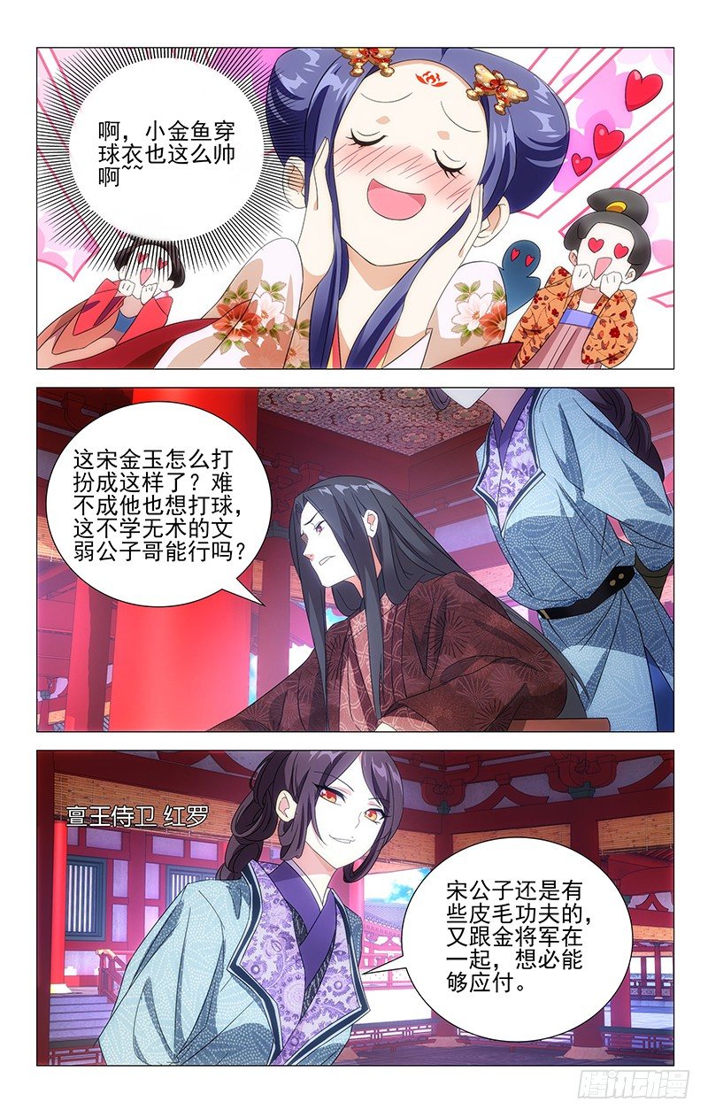 拾憶長安 • 駙馬 - 016駙馬有個大腳丫 - 3