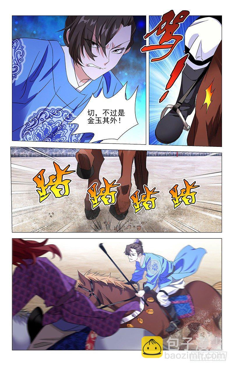拾憶長安 • 駙馬 - 016駙馬有個大腳丫 - 3
