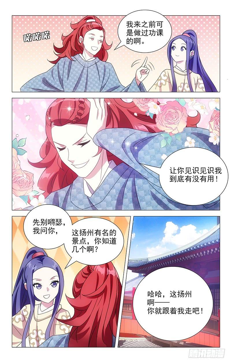 152天下之盛扬为首-第152话