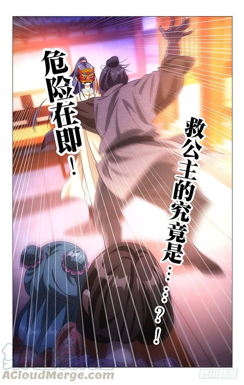 154惊鸿一面是少侠-第154话