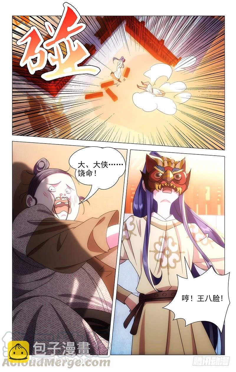 154惊鸿一面是少侠-第154话