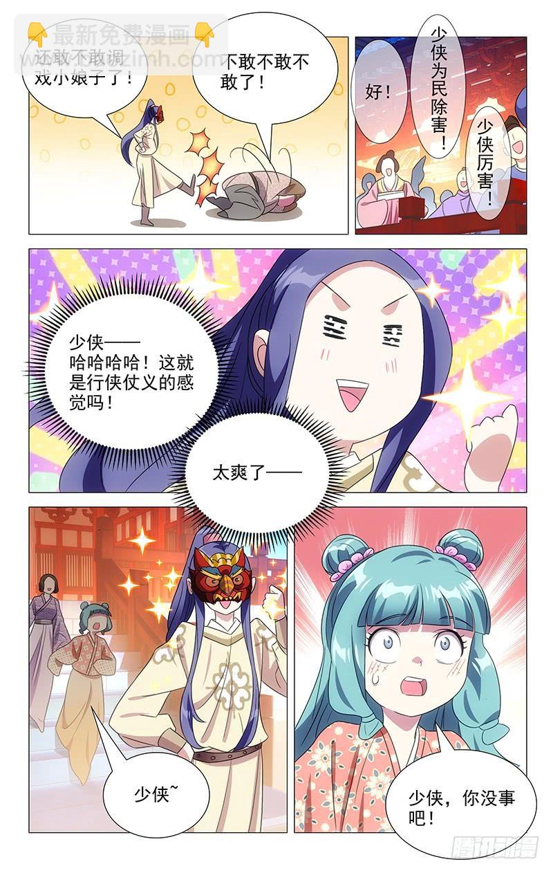 154惊鸿一面是少侠-第154话