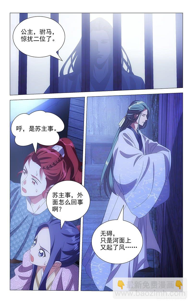 156苏主事另有隐瞒-第156话