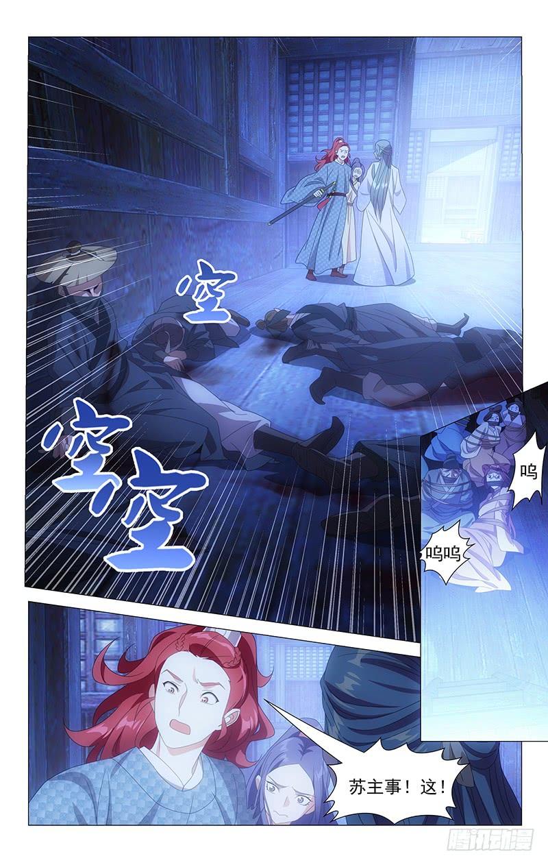 156苏主事另有隐瞒-第156话