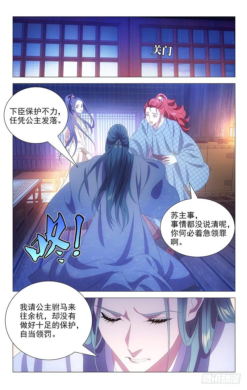 156苏主事另有隐瞒-第156话