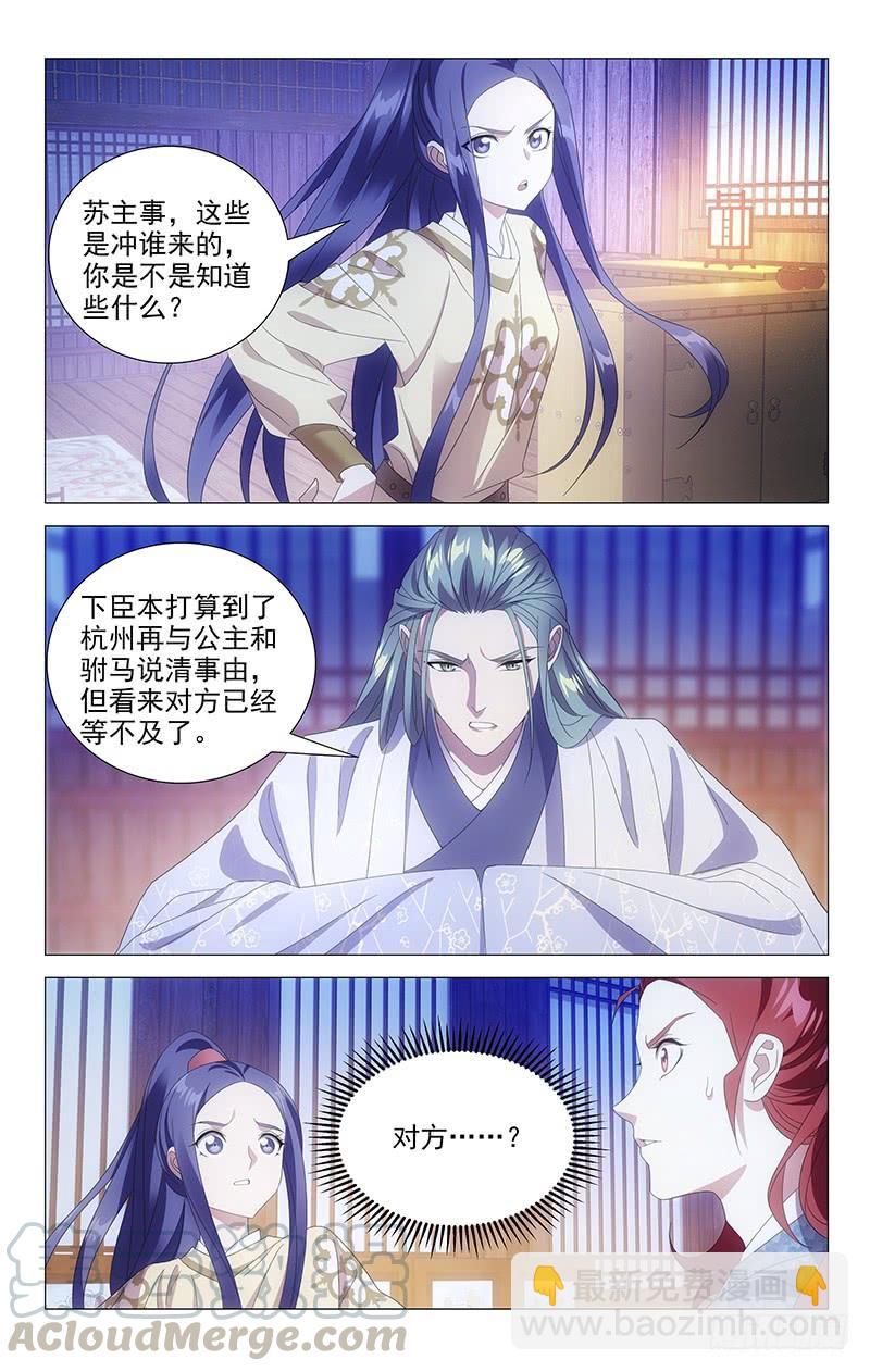 156苏主事另有隐瞒-第156话