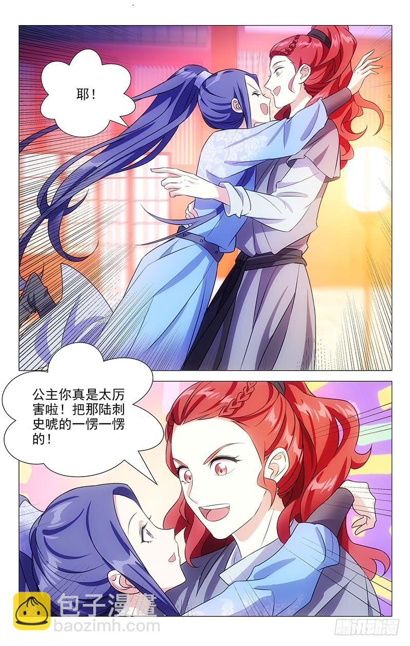 164有公主事半功倍-第164话