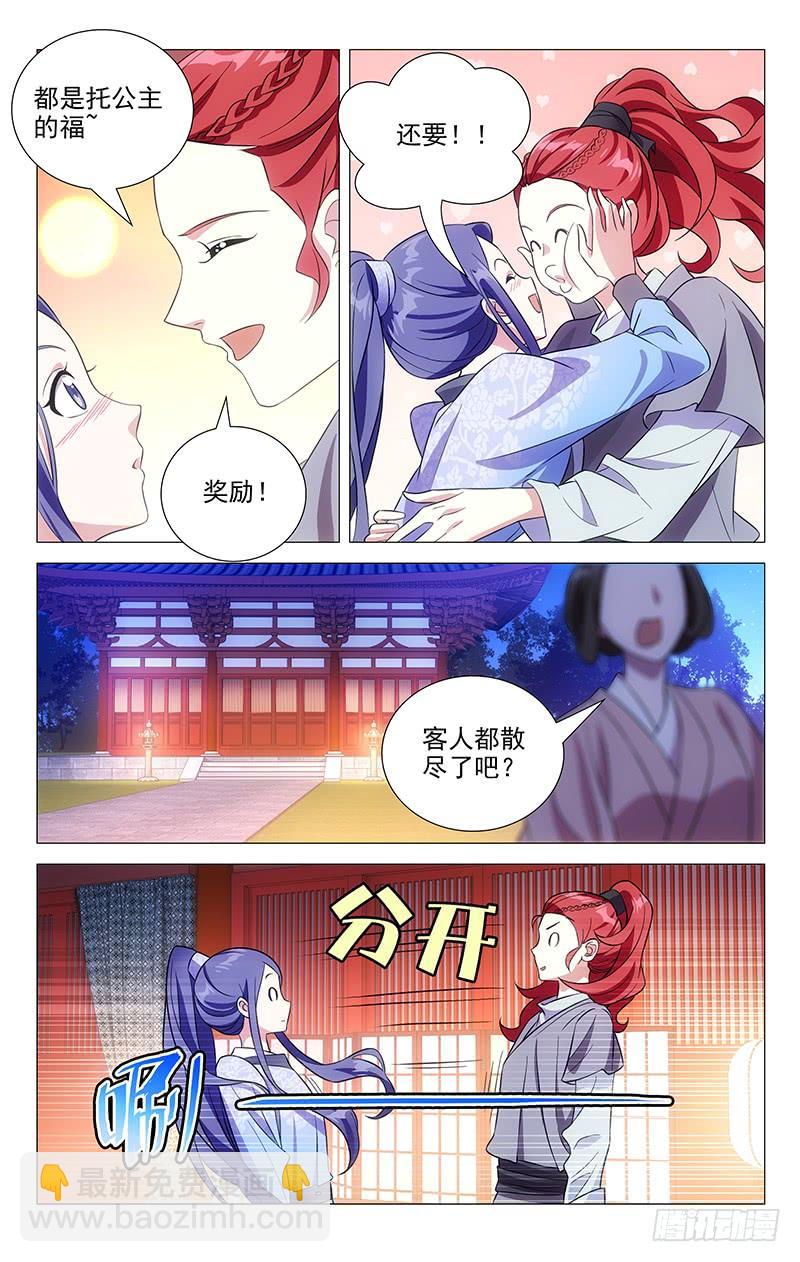 164有公主事半功倍-第164话