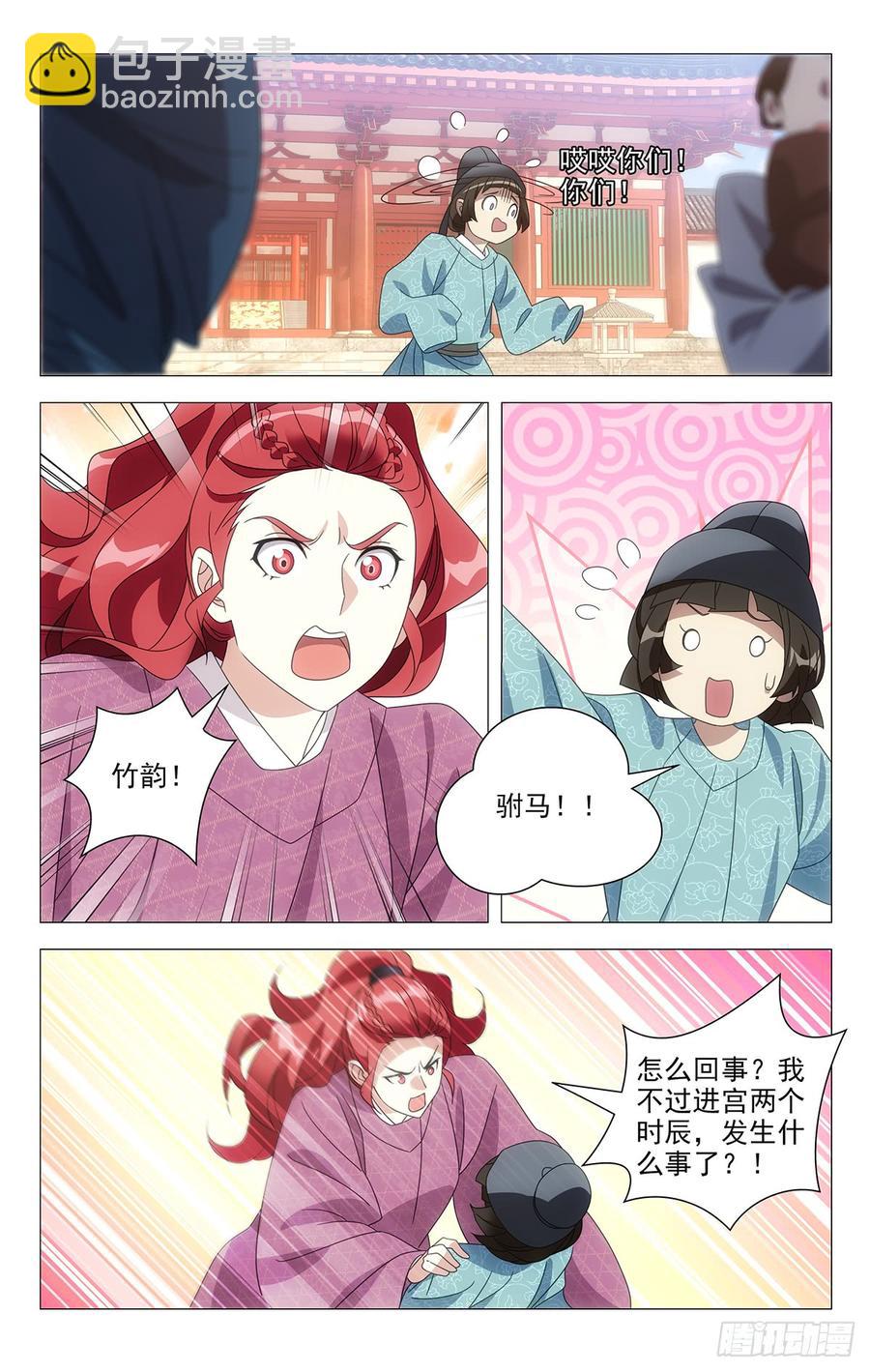 196小宋甩锅第一名-第196话