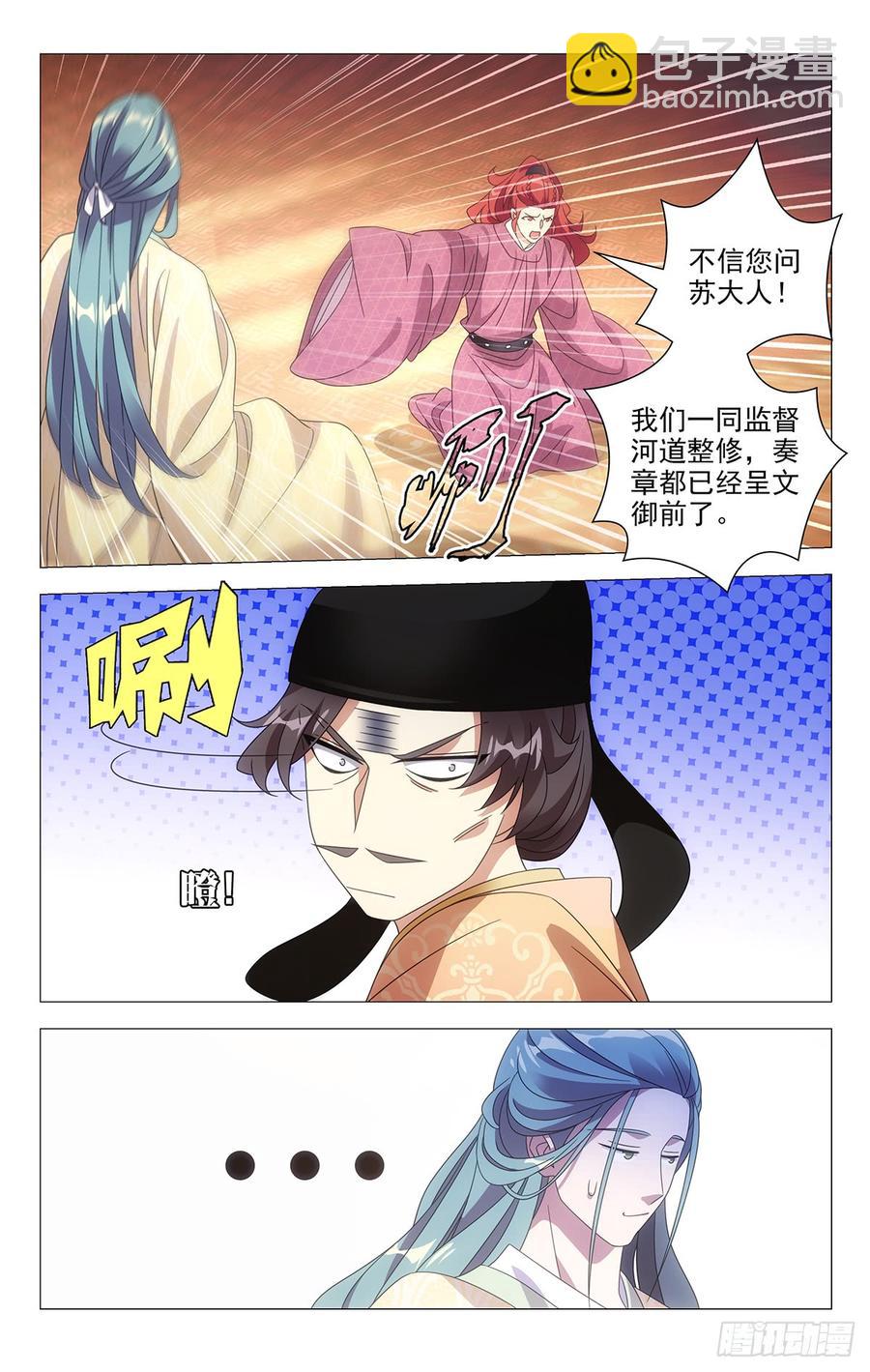 196小宋甩锅第一名-第196话