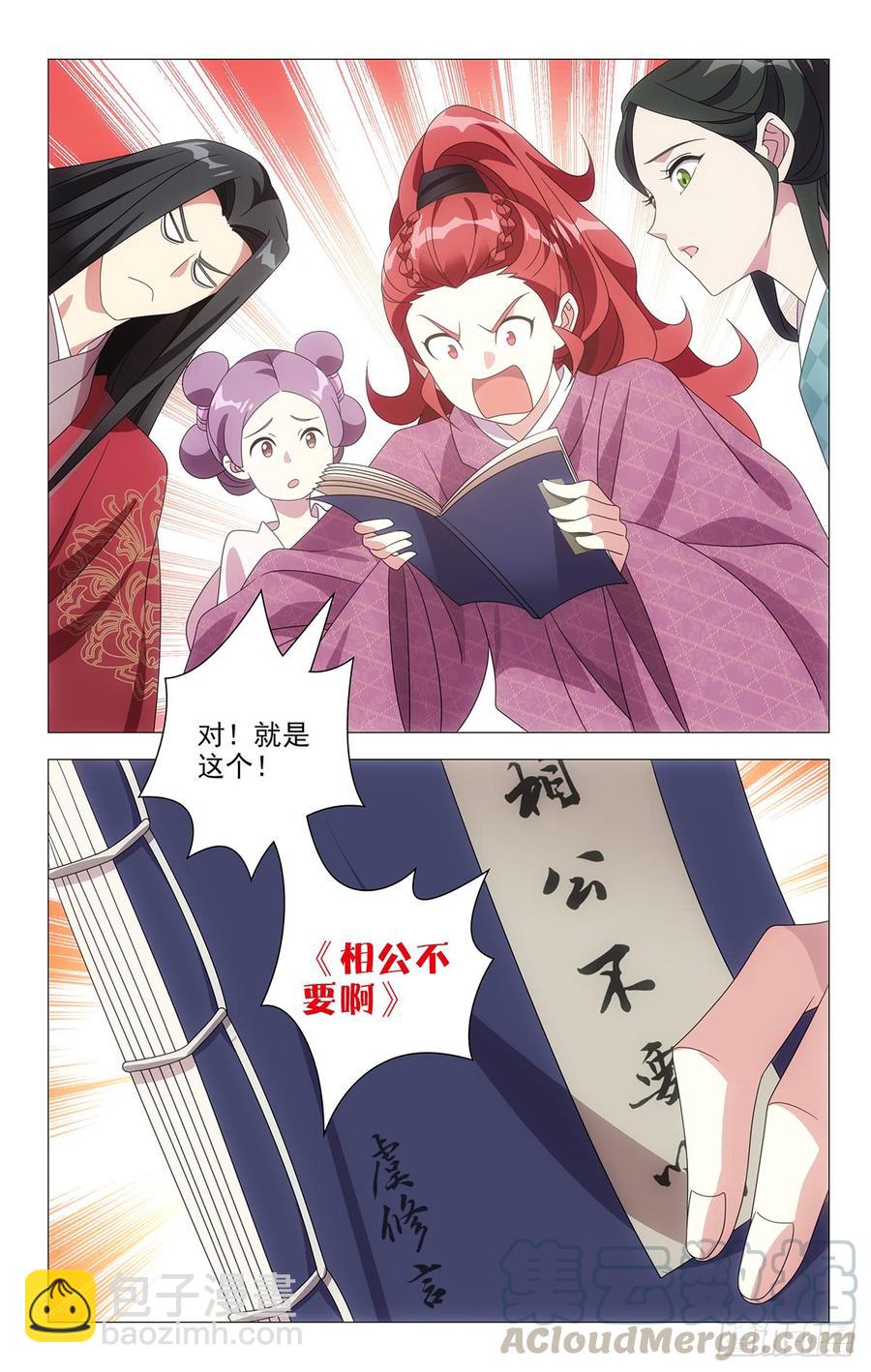 198霸道相公爱上我-第198话