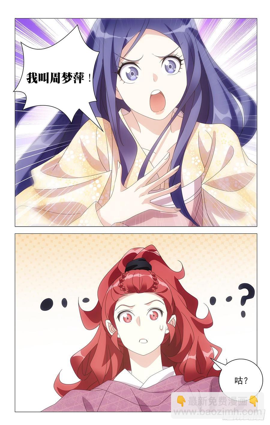 198霸道相公爱上我-第198话